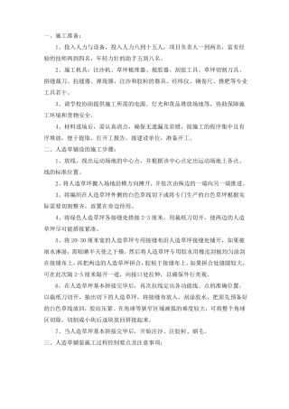 人造草坪施工方案
