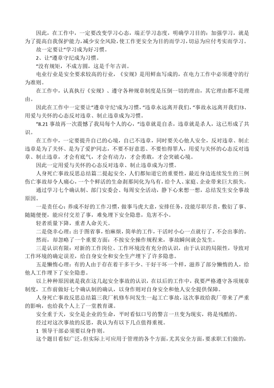 人身死亡事故反思总结_第2页