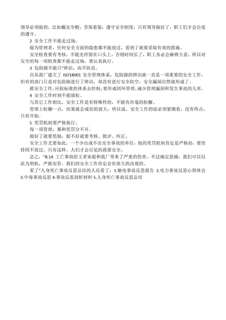 人身死亡事故反思总结_第3页