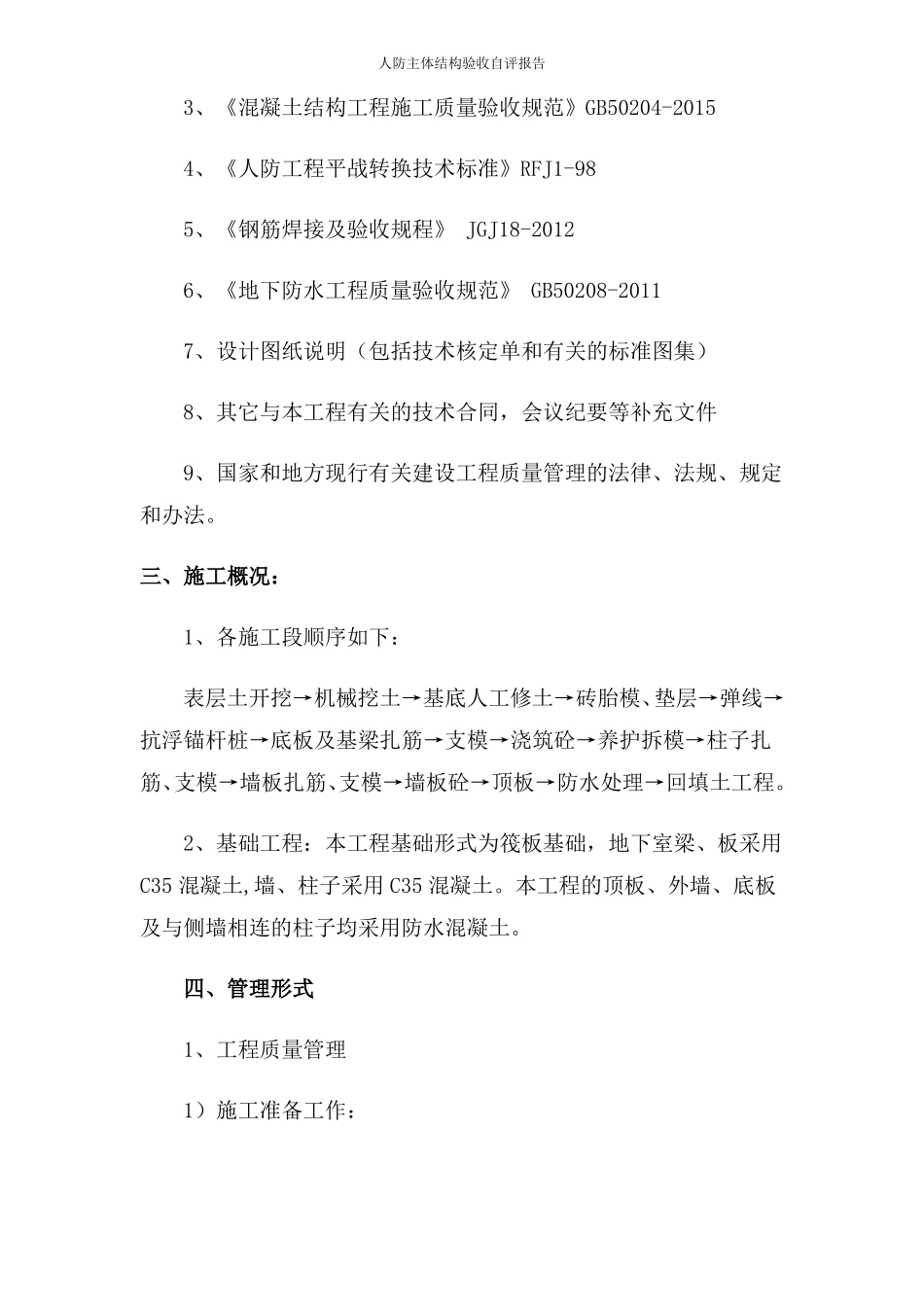 人防主体结构验收自评报告_第3页