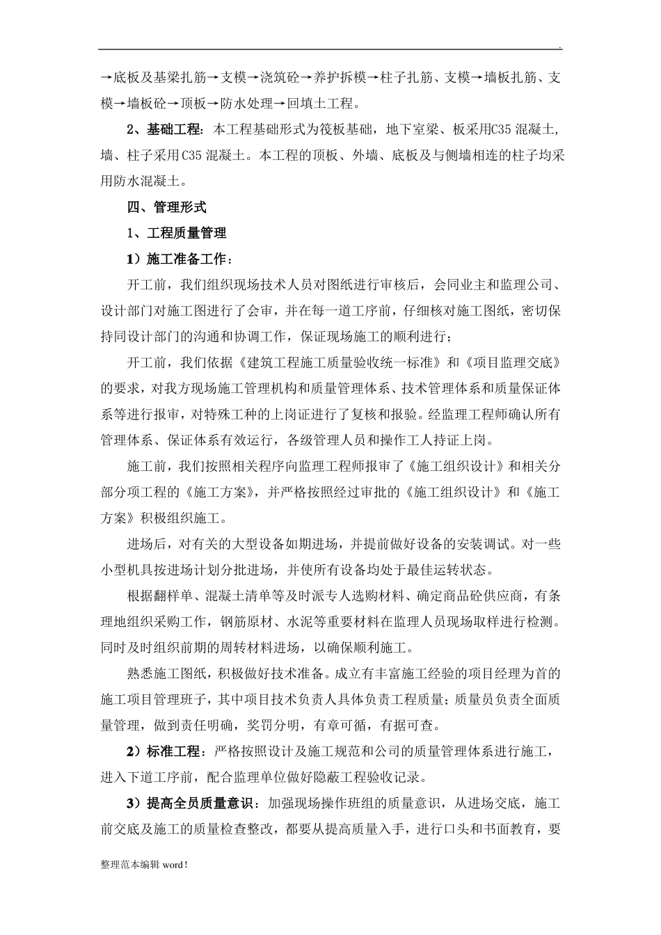 人防主体结构验收自评报告最新版_第3页