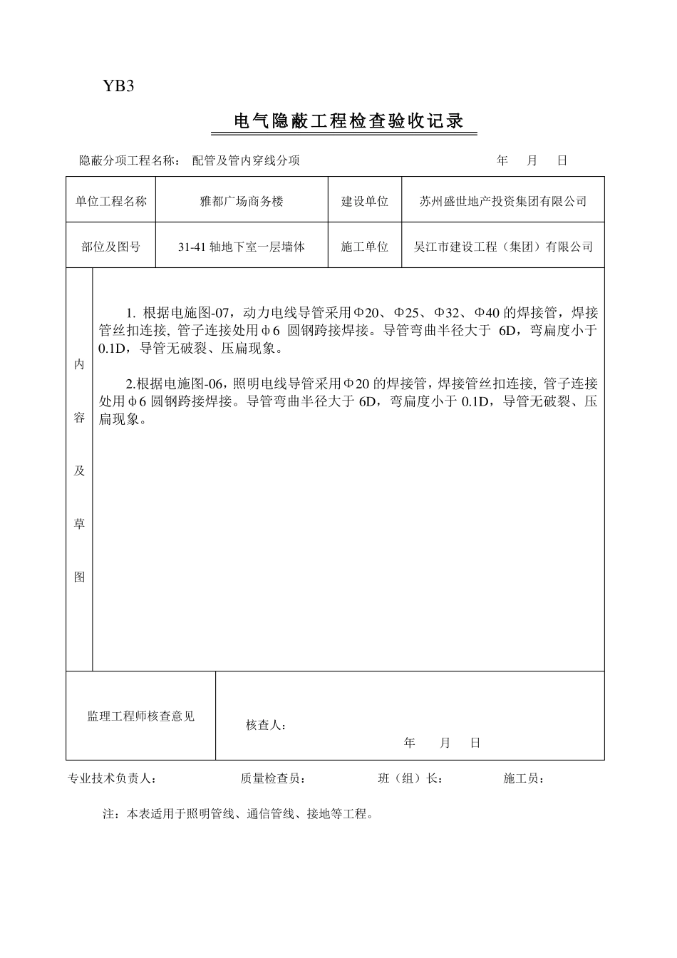 人防土建、水电的检验批及隐蔽工程_第3页