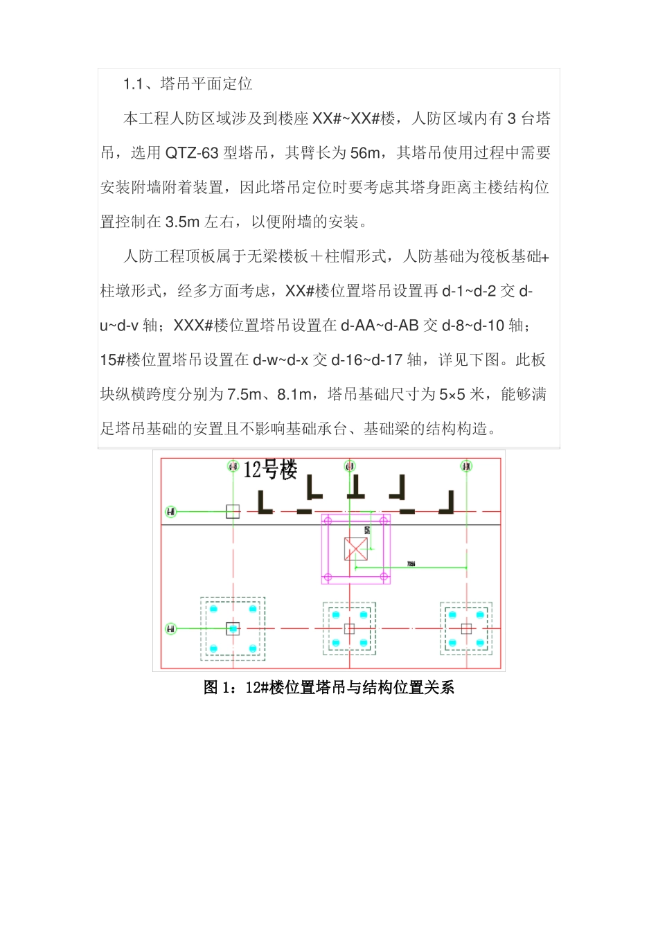 人防区塔吊设置及基础处理方案_第2页