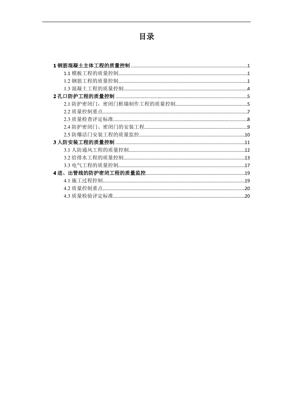 人防地下室工程质量控制重点目标_第2页