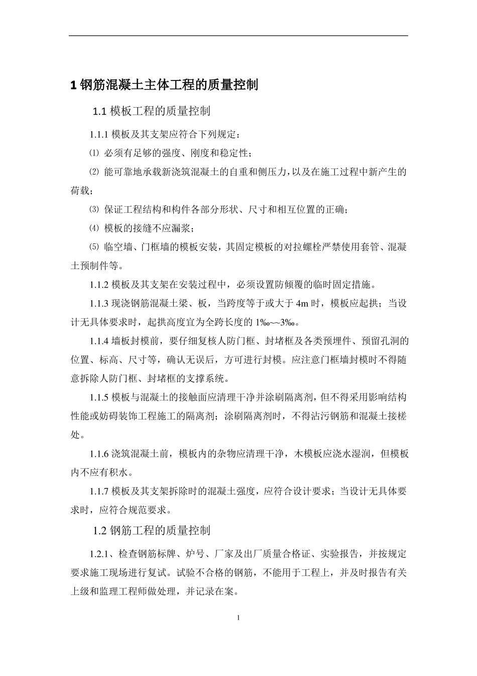 人防地下室工程质量控制重点目标_第3页