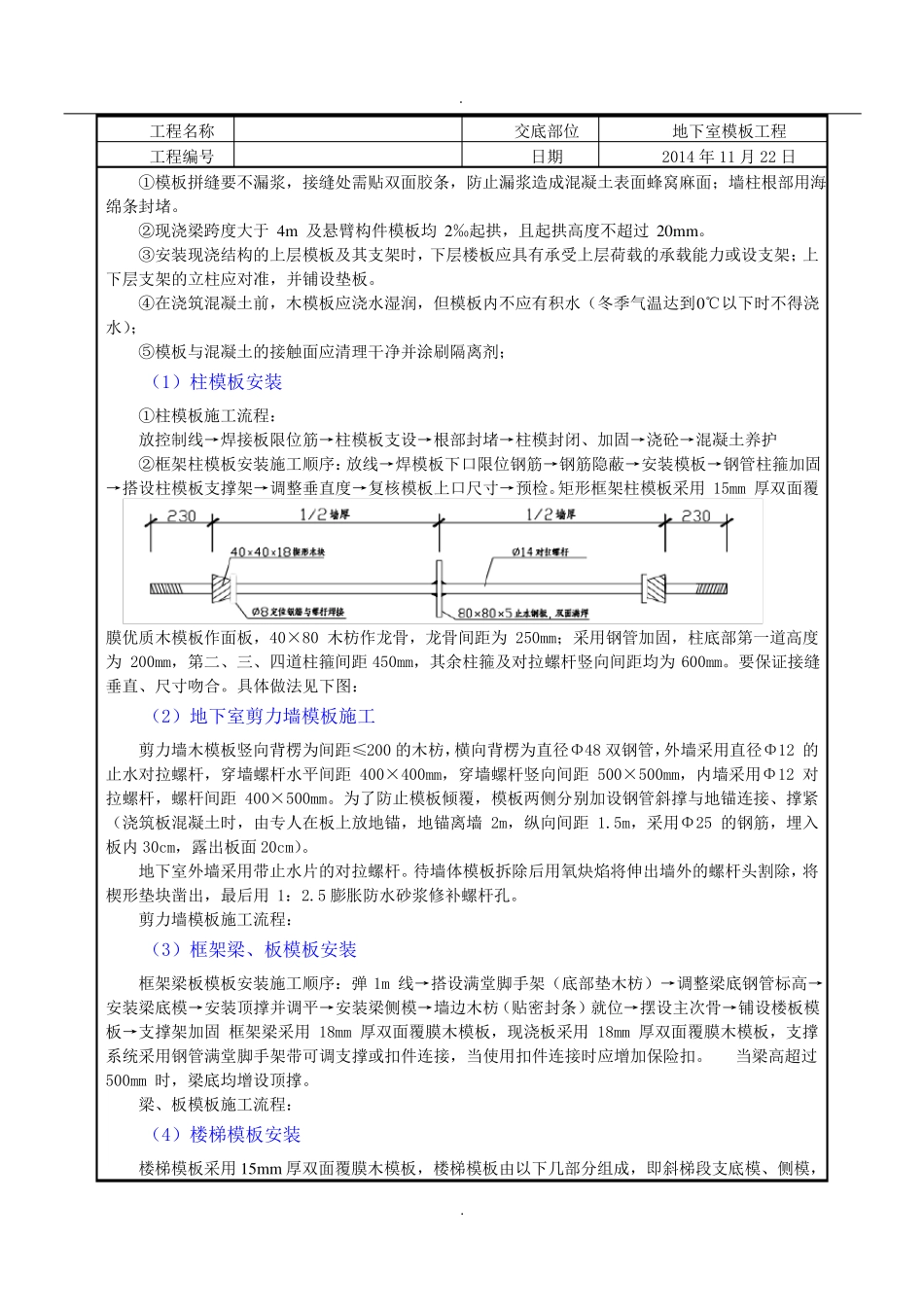 人防地下室模板工程技术交底_第3页