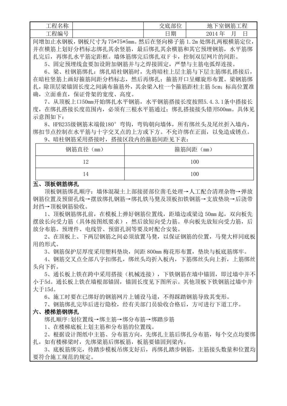 人防地下室钢筋工程技术交底_第3页