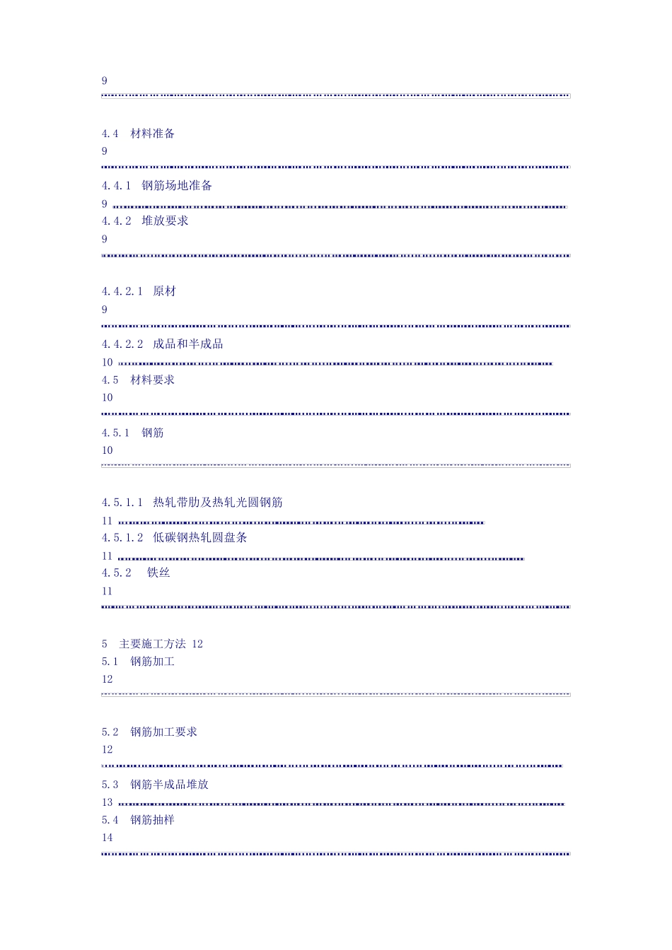人防地下室钢筋工程专项施工方案完整_第3页
