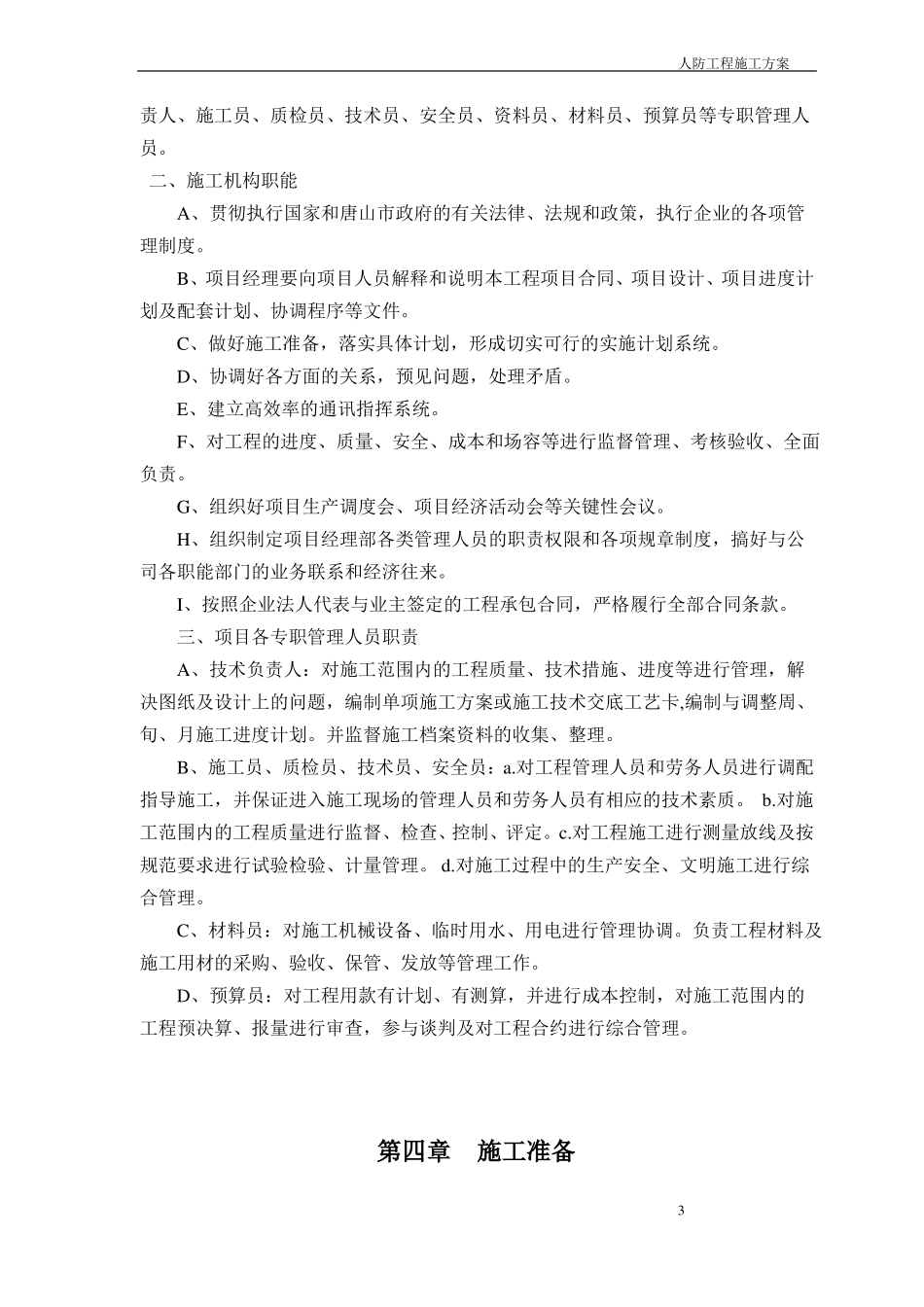 人防工程土建专项施工方案-_第3页