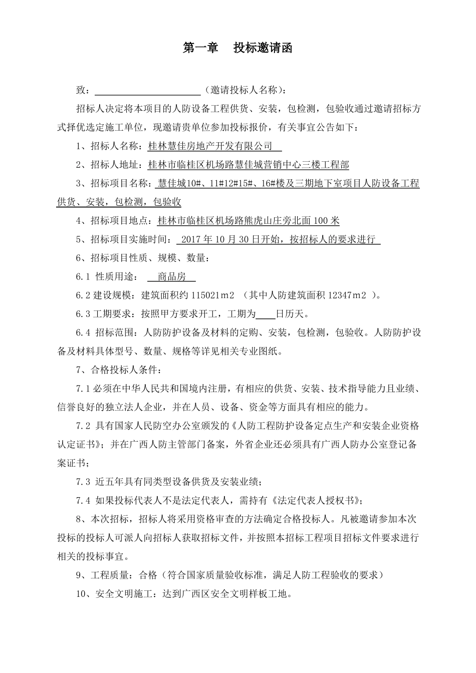 人防工程招标文件_第3页