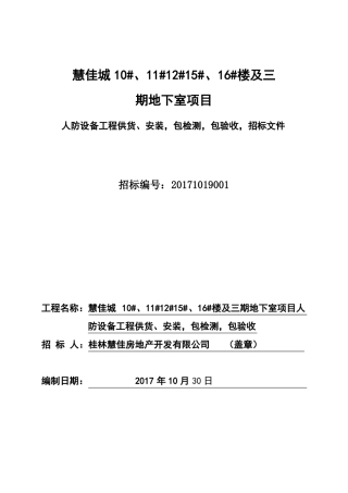 人防工程招标文件