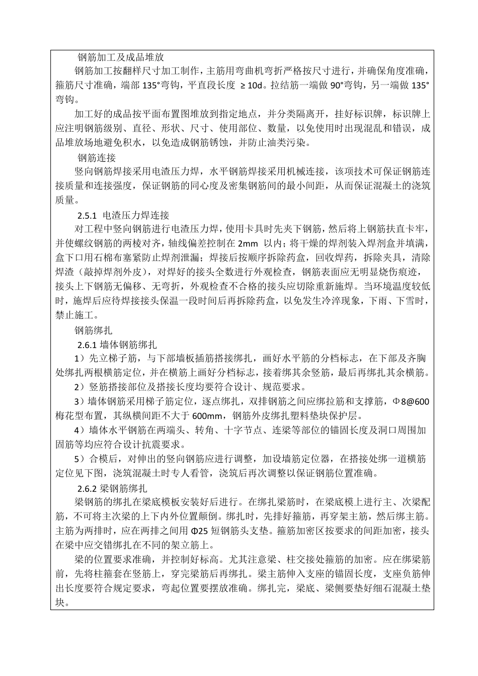 人防工程技术交底_第3页