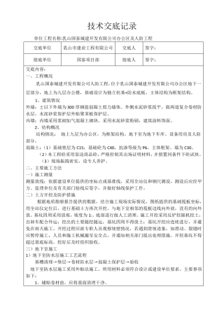 人防工程技术交底