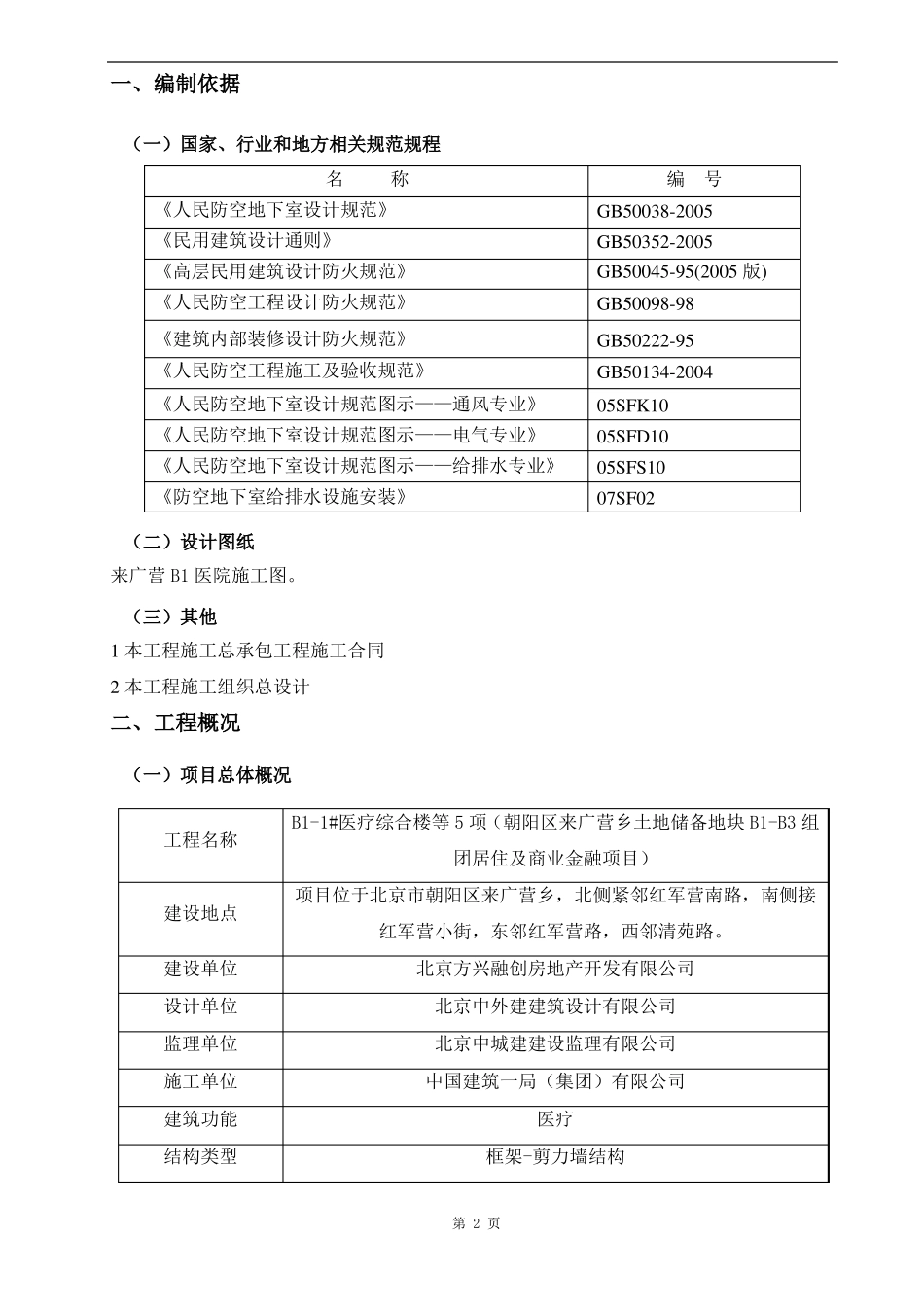 人防工程施工方案_第2页