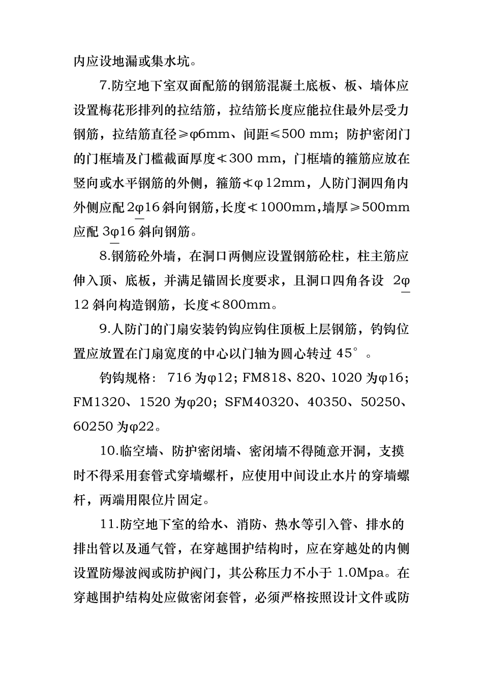 人防工程施工质量控制要点说明_第2页