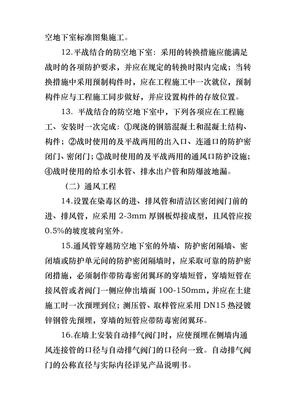 人防工程施工质量控制要点说明_第3页