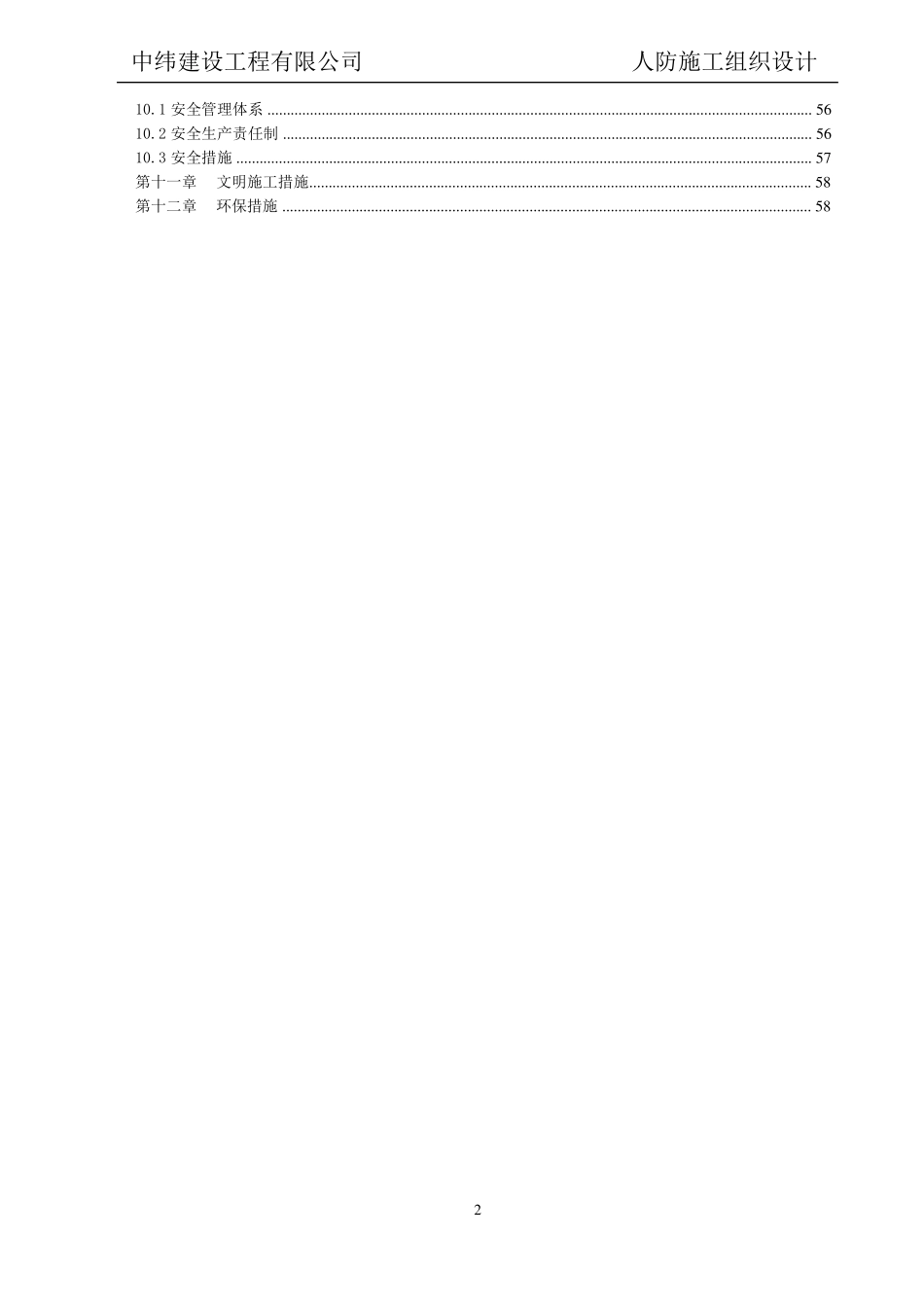 人防工程施工组织设计_第2页