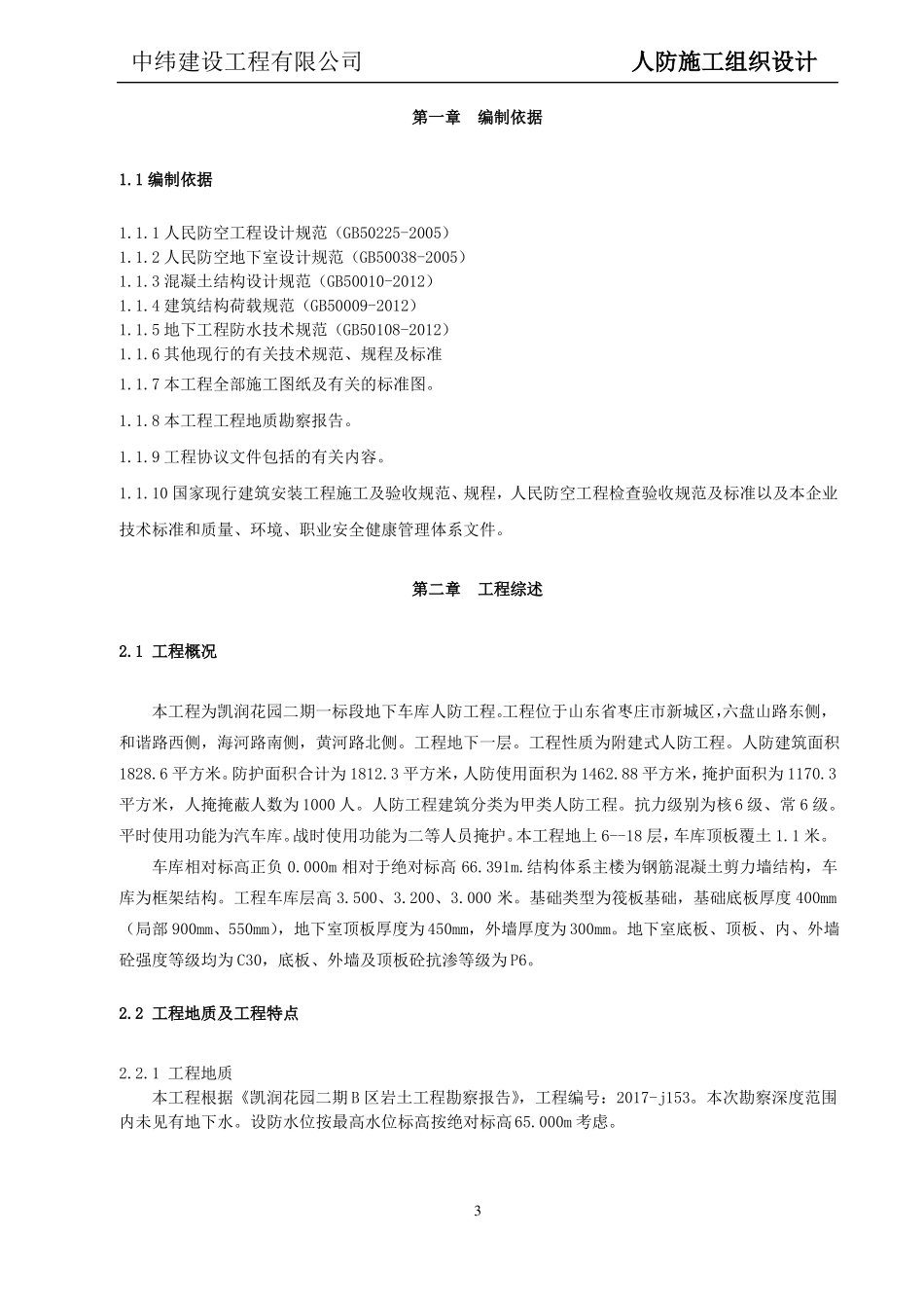 人防工程施工组织设计_第3页