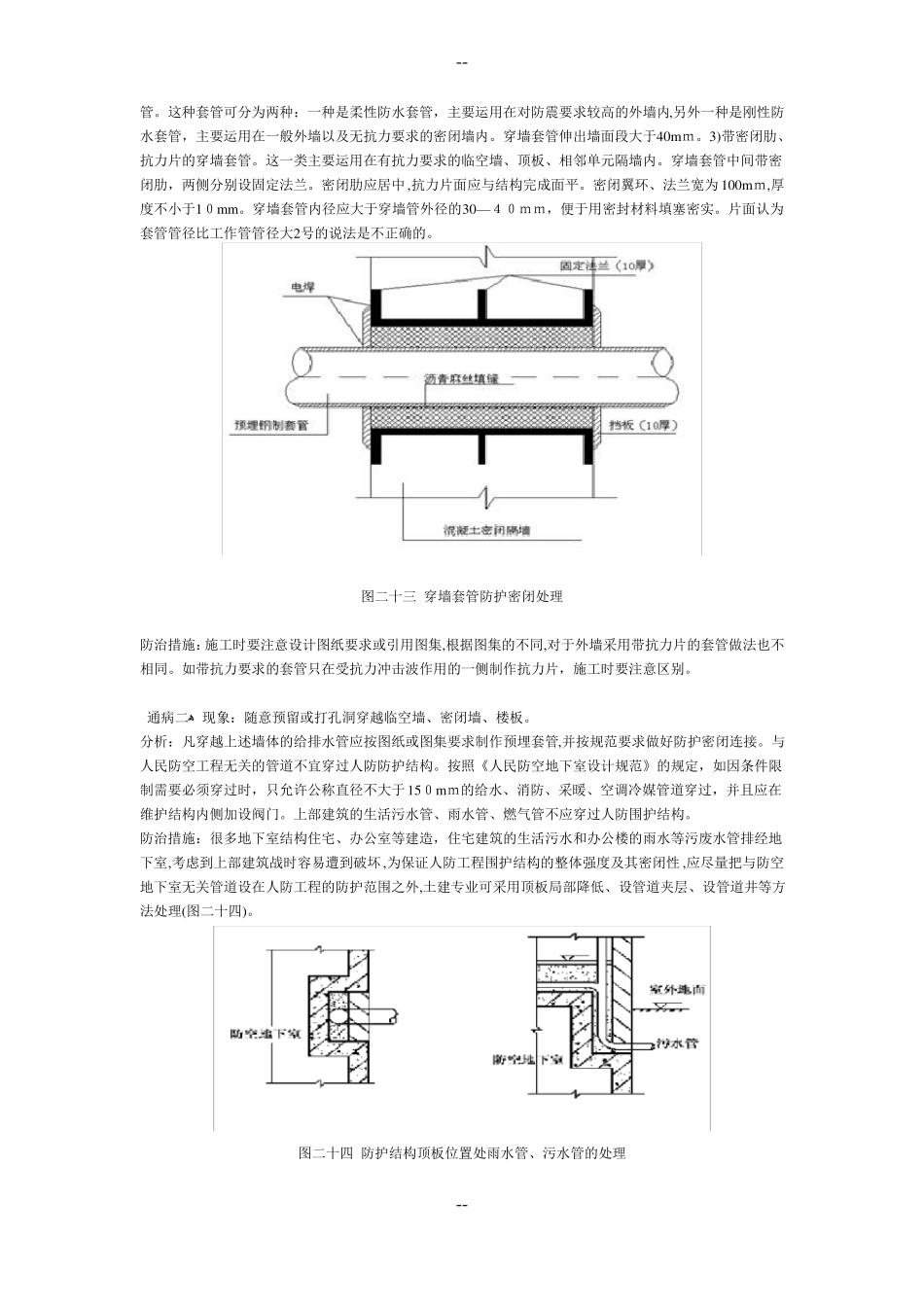 人防工程施工质量通病安装_第2页