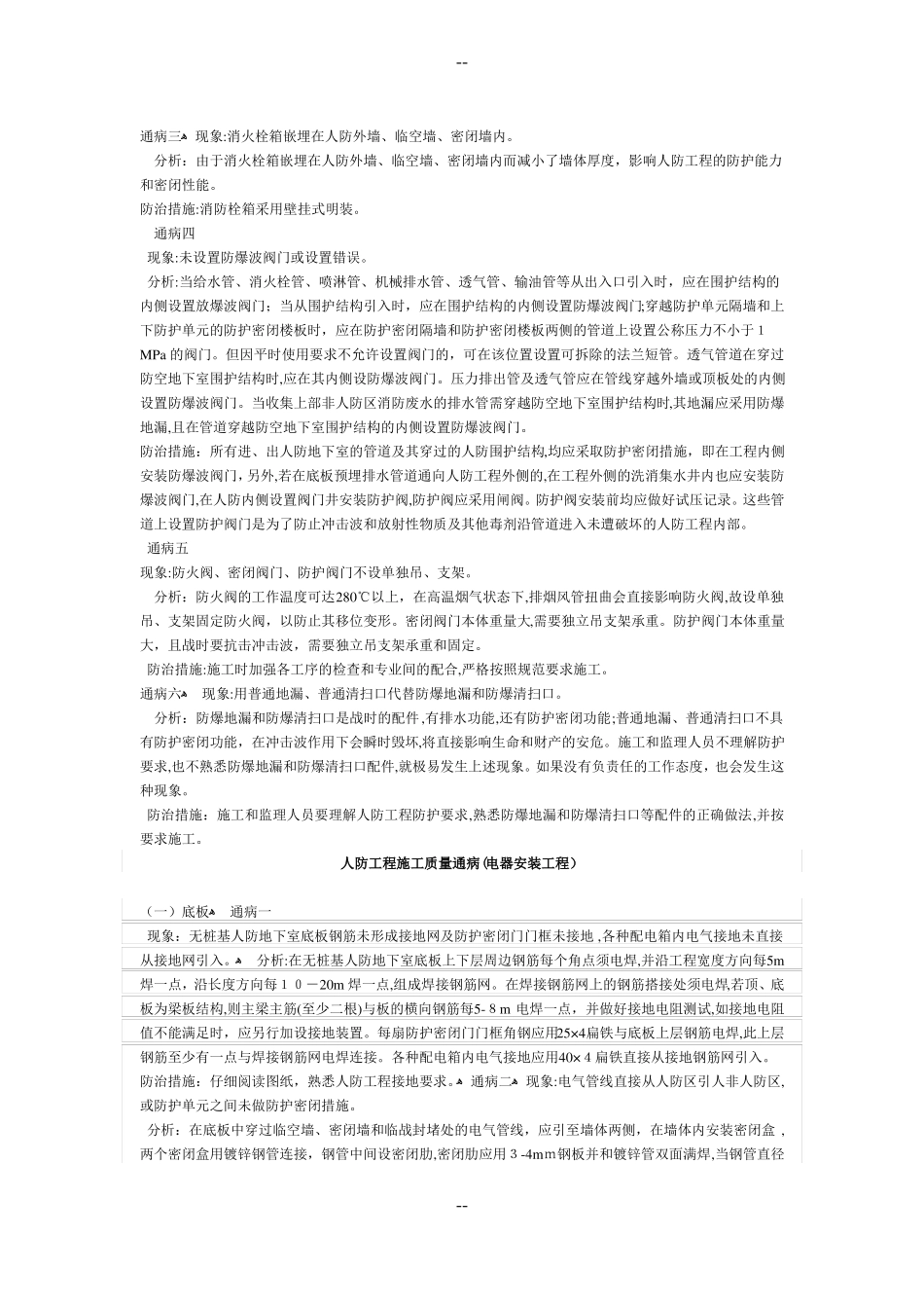 人防工程施工质量通病安装_第3页