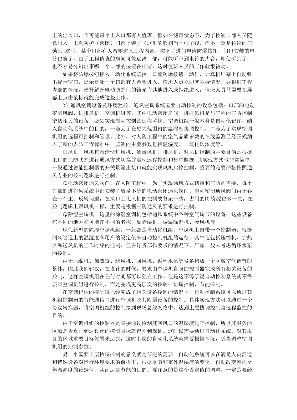 人防工程智能化系统的基本内容方案必备_第2页