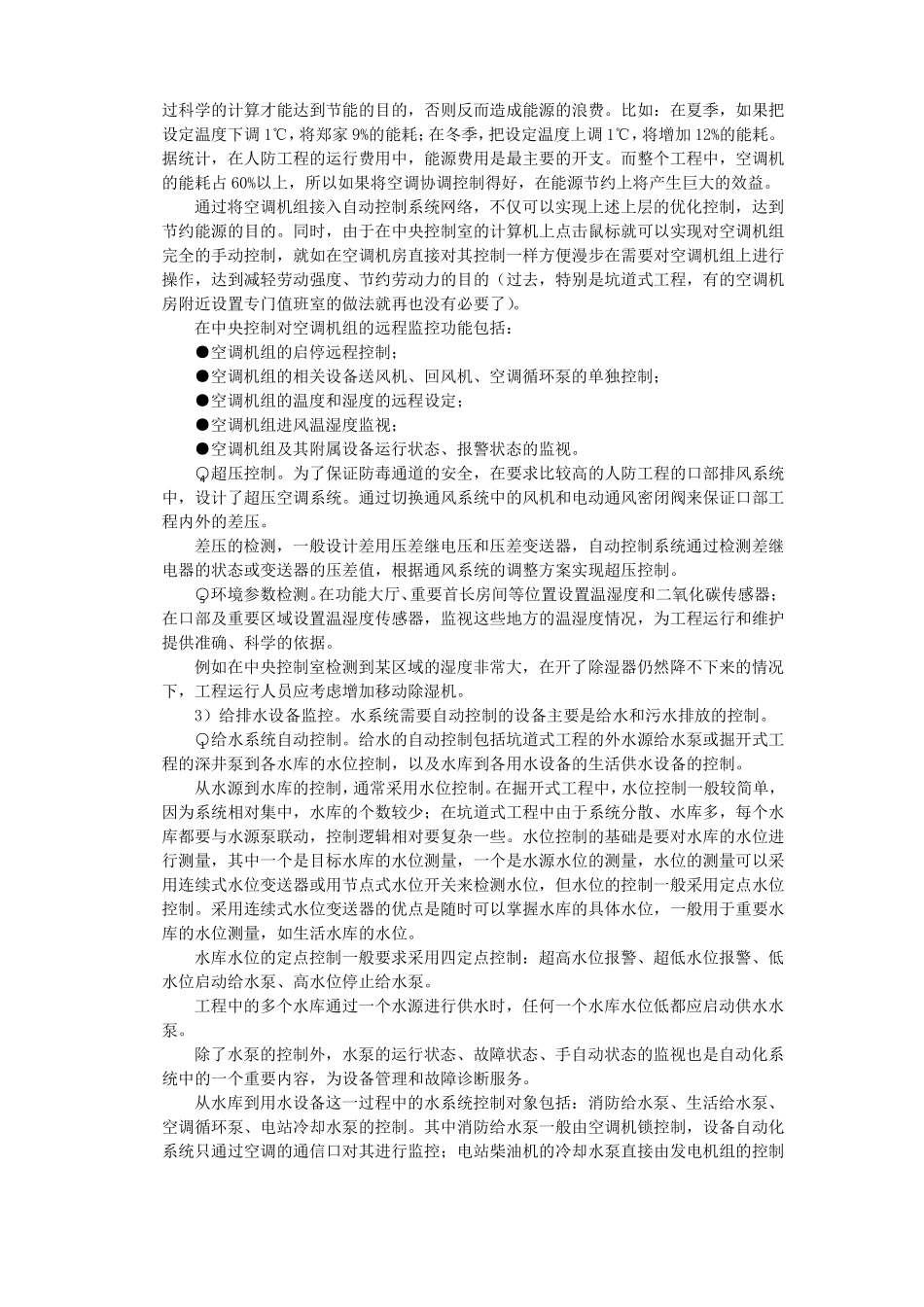 人防工程智能化系统的基本内容方案必备_第3页