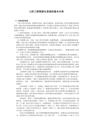 人防工程智能化系统的基本内容方案必备