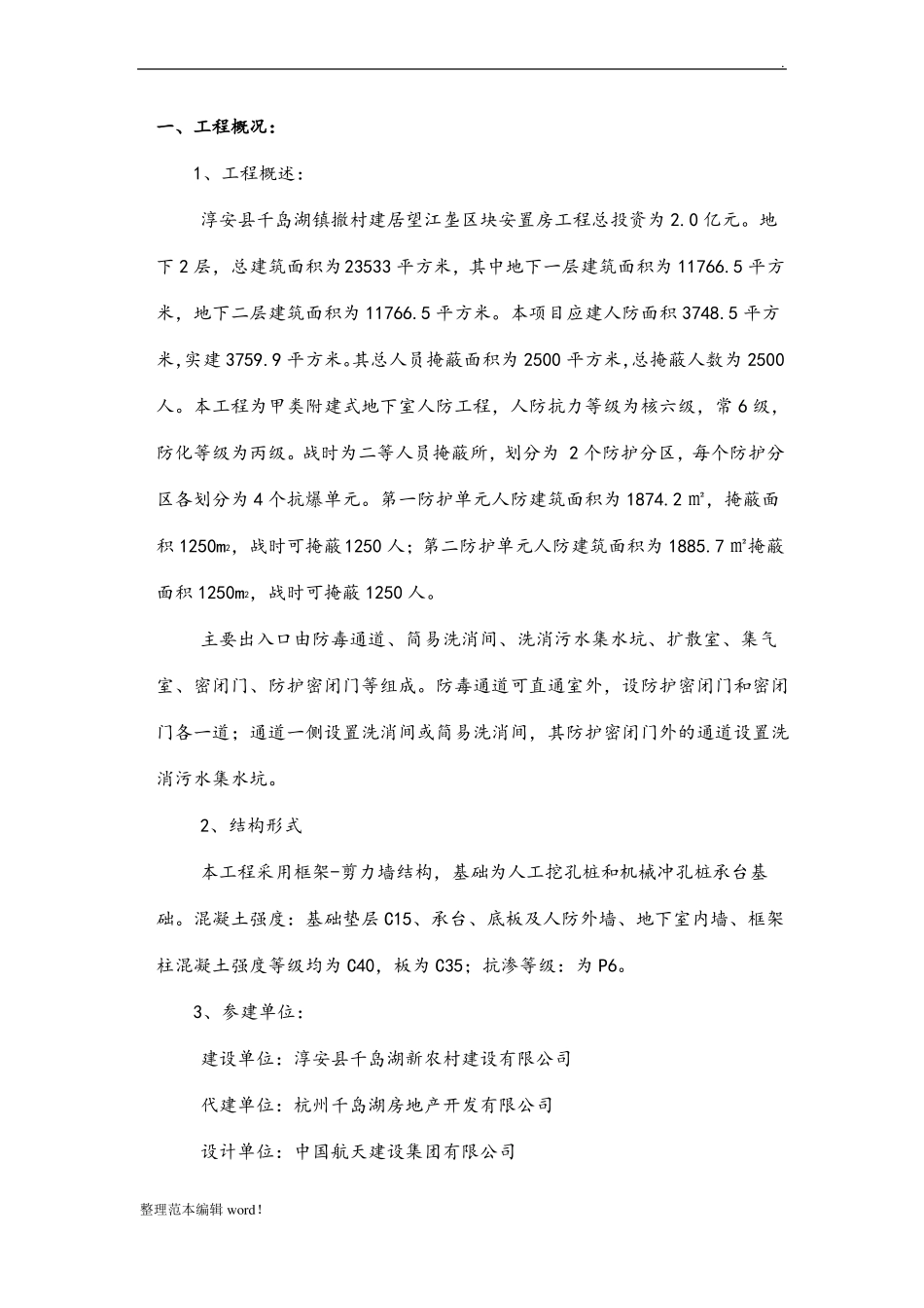 人防工程竣工质量评价报告_第2页