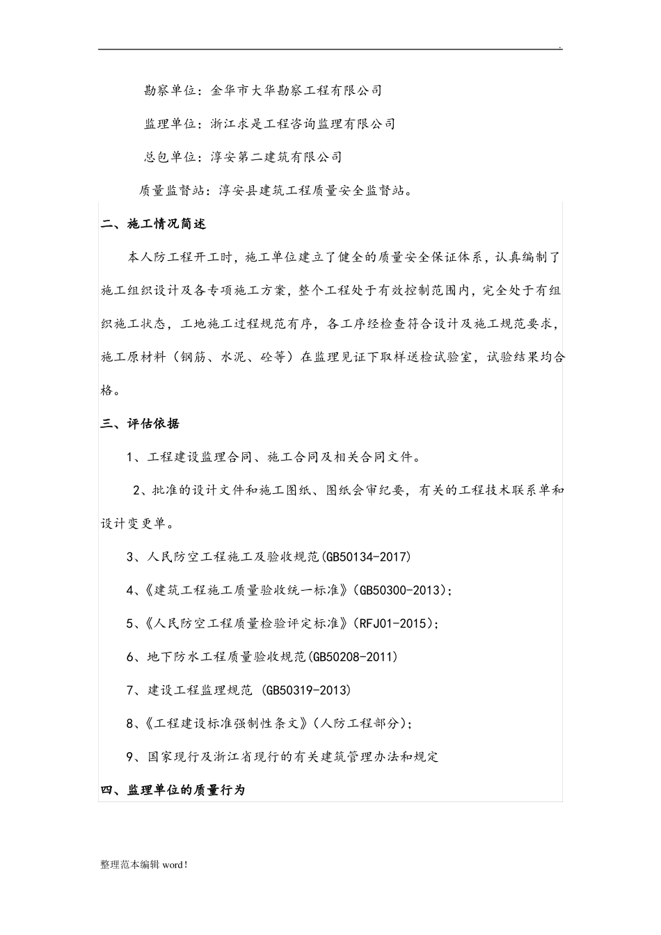 人防工程竣工质量评价报告_第3页