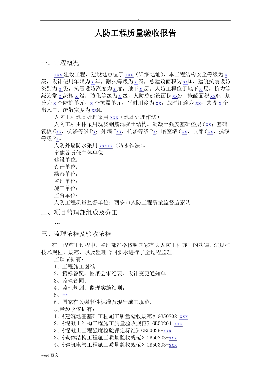 人防工程质量检查报告_第2页