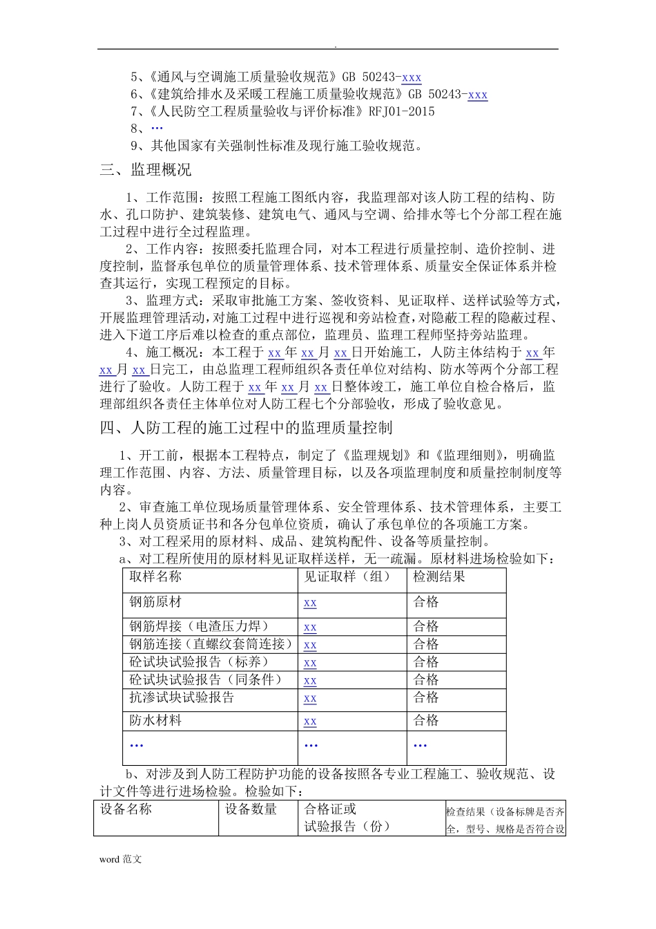 人防工程质量检查报告_第3页