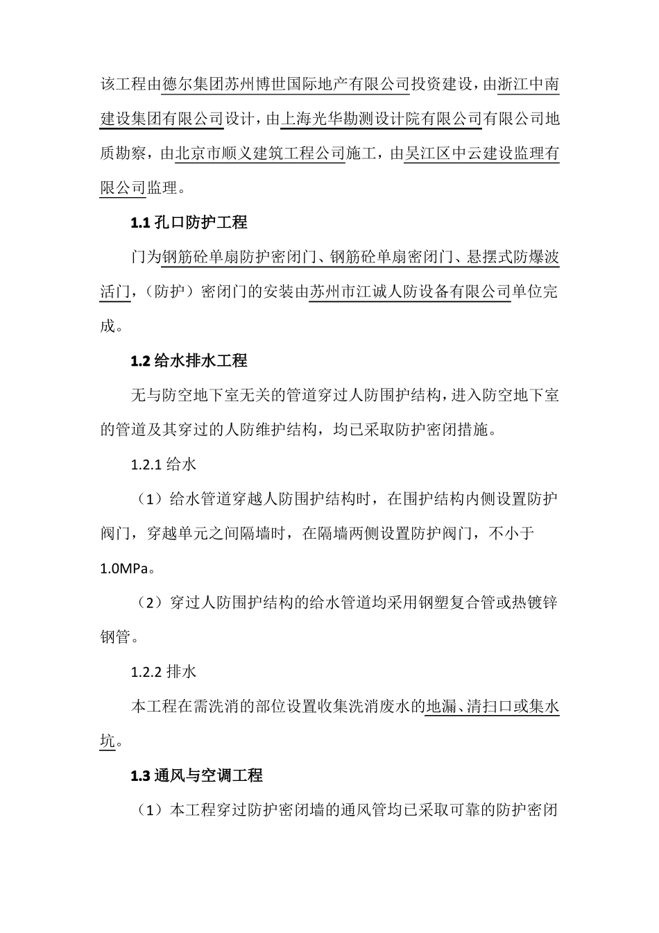 人防工程设备安装分部工程监理评定报告_第2页