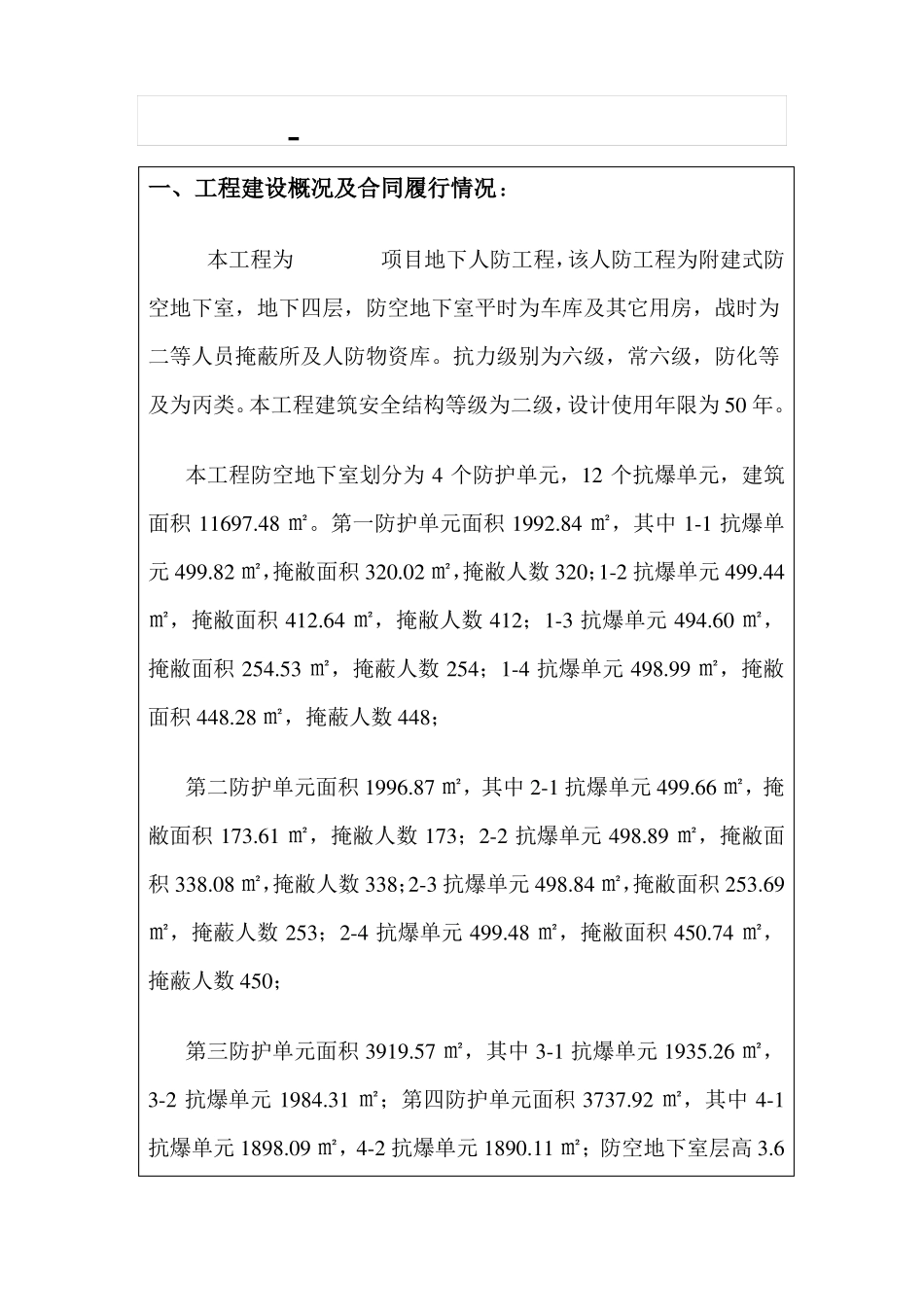 人防工程预验收报告_第2页