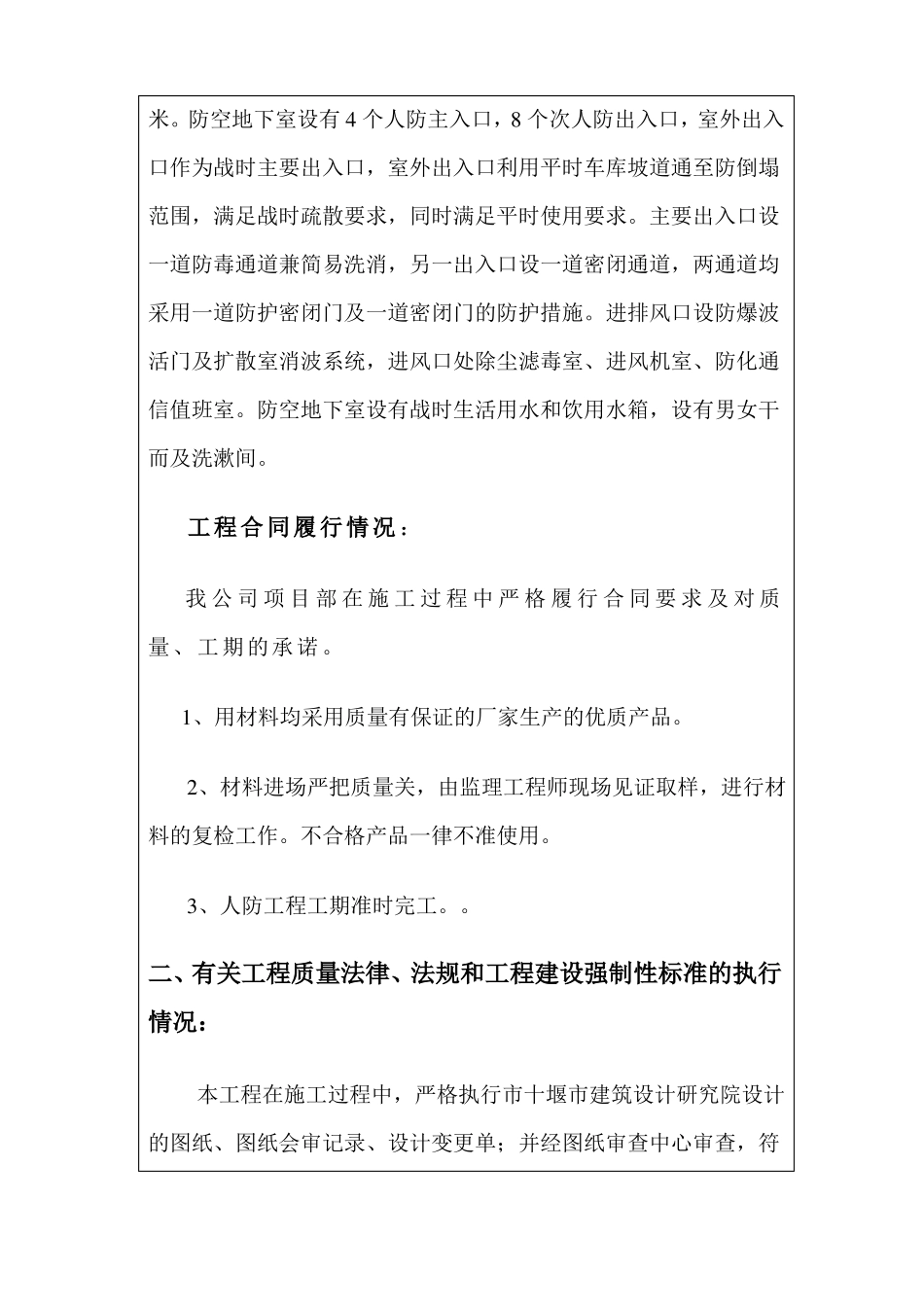 人防工程预验收报告_第3页