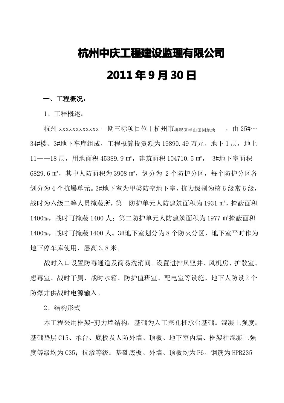 人防工程验收质量评价报告_第2页