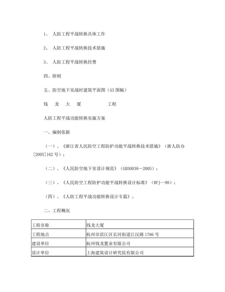 人防平战转换方案_第2页