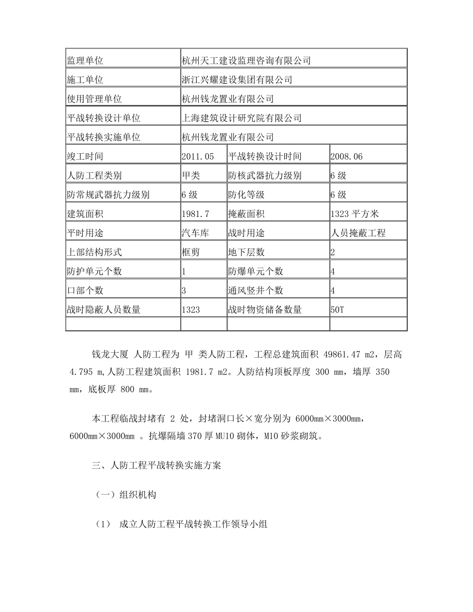 人防平战转换方案_第3页