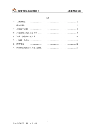 人防混凝土施工方案