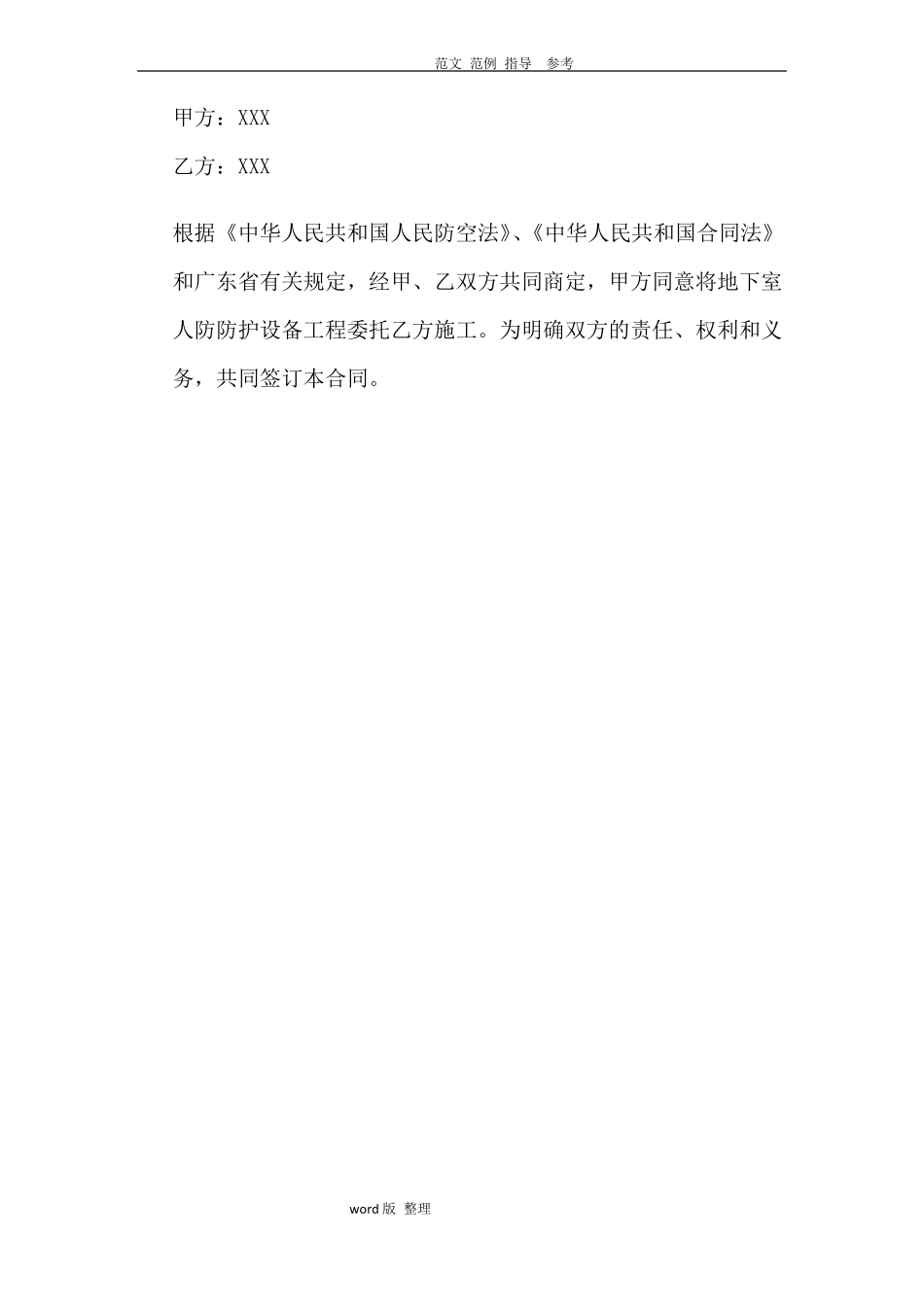 人防设备安装合同范本_第2页