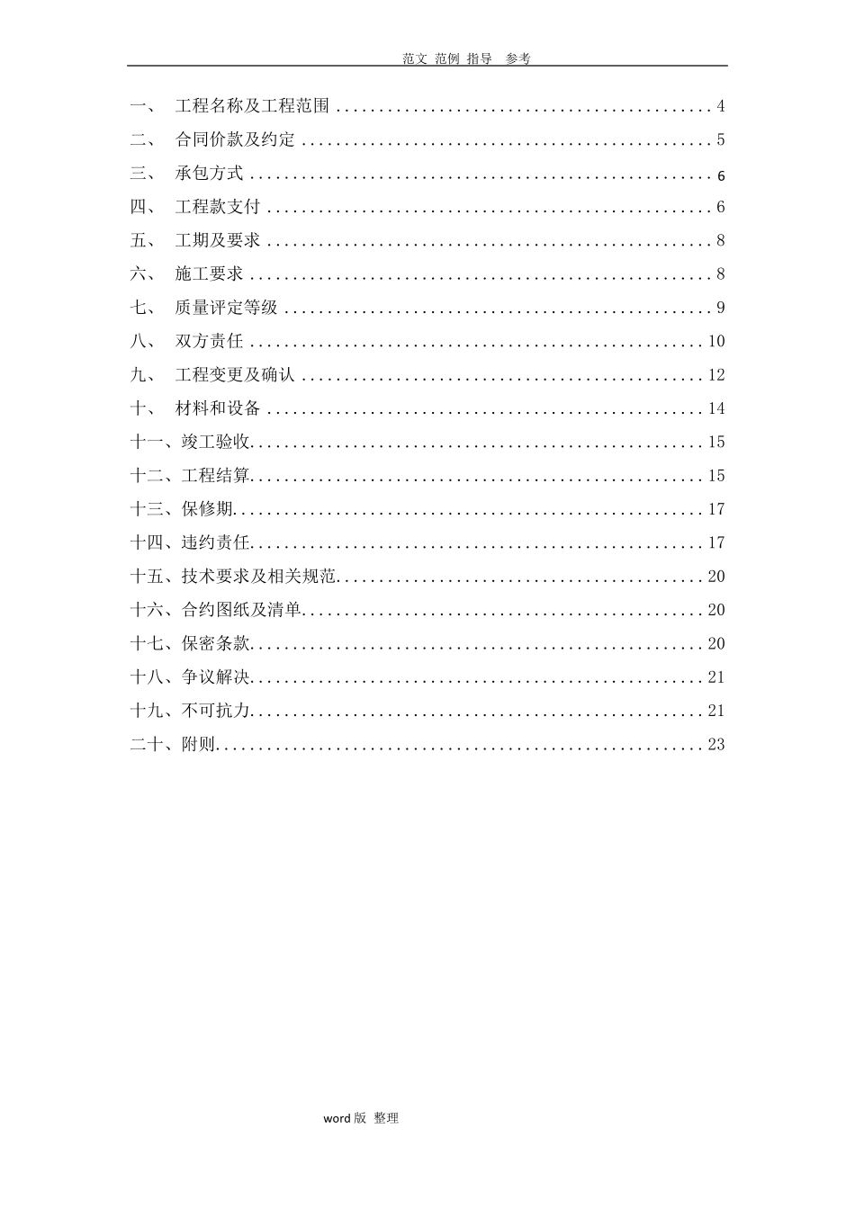 人防设备安装合同范本_第3页