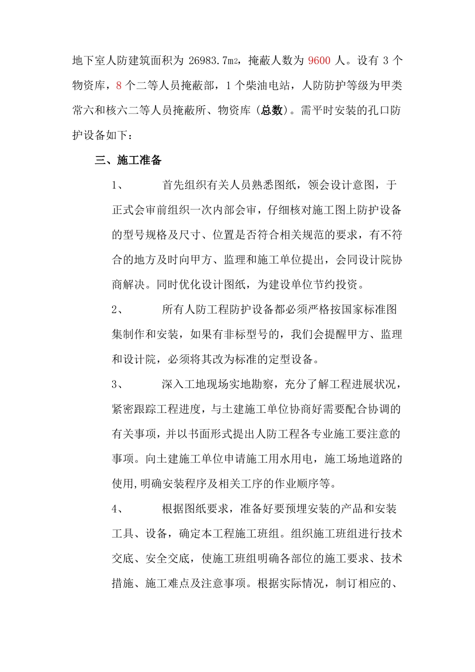 人防设备制作安装施工方案_第2页