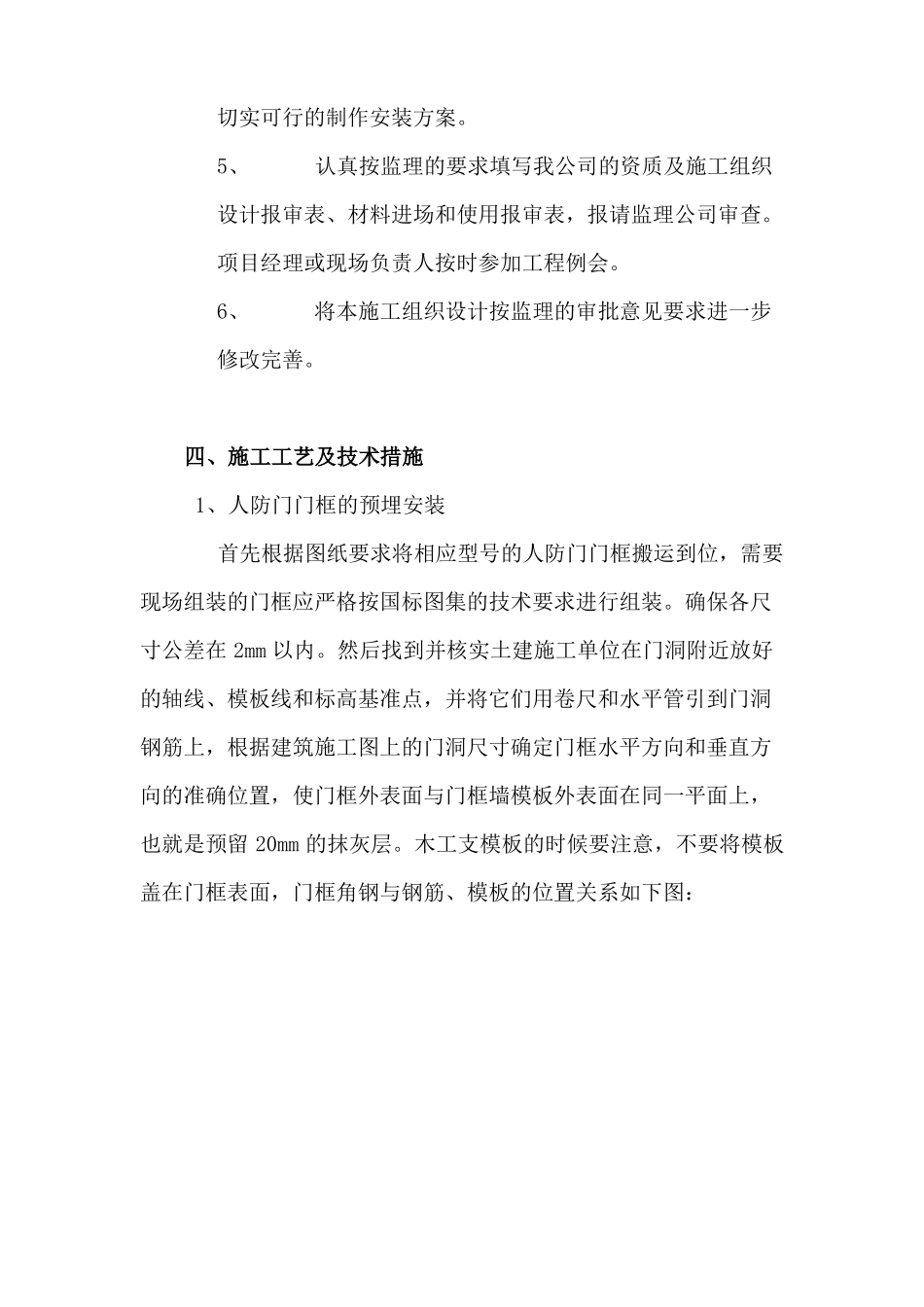 人防设备制作安装施工方案_第3页