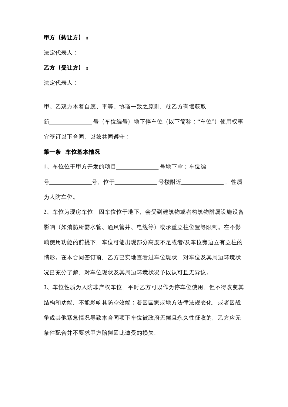 人防车位使用权转让合同协议书范本_第2页
