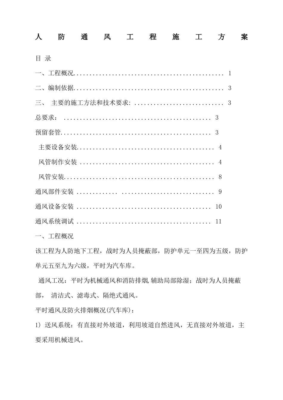 人防通风工程施工方案_第2页