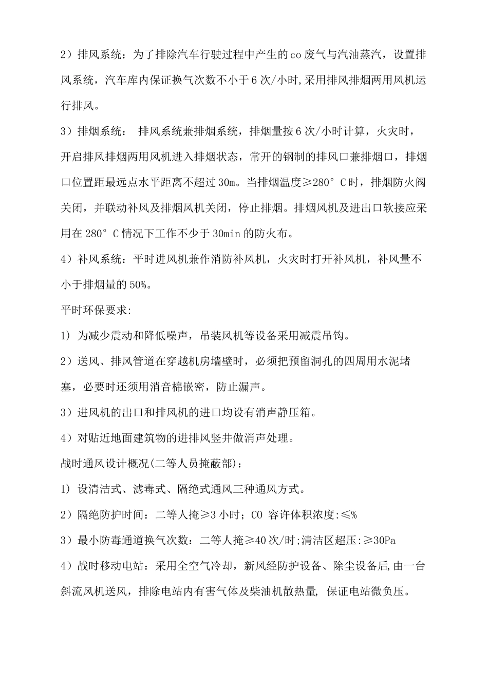 人防通风工程施工方案_第3页