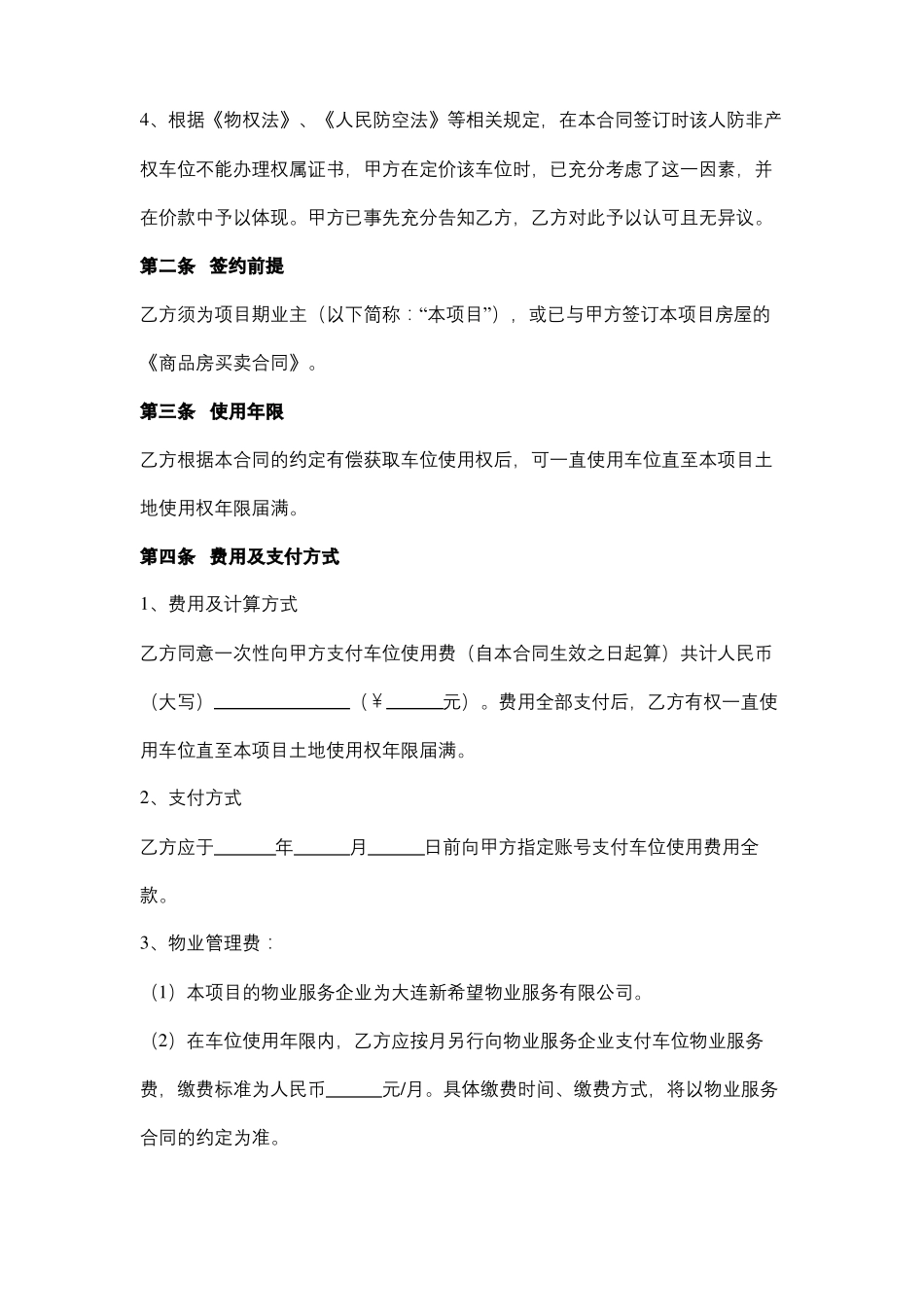 人防车位使用权转让合同范本模板_第2页
