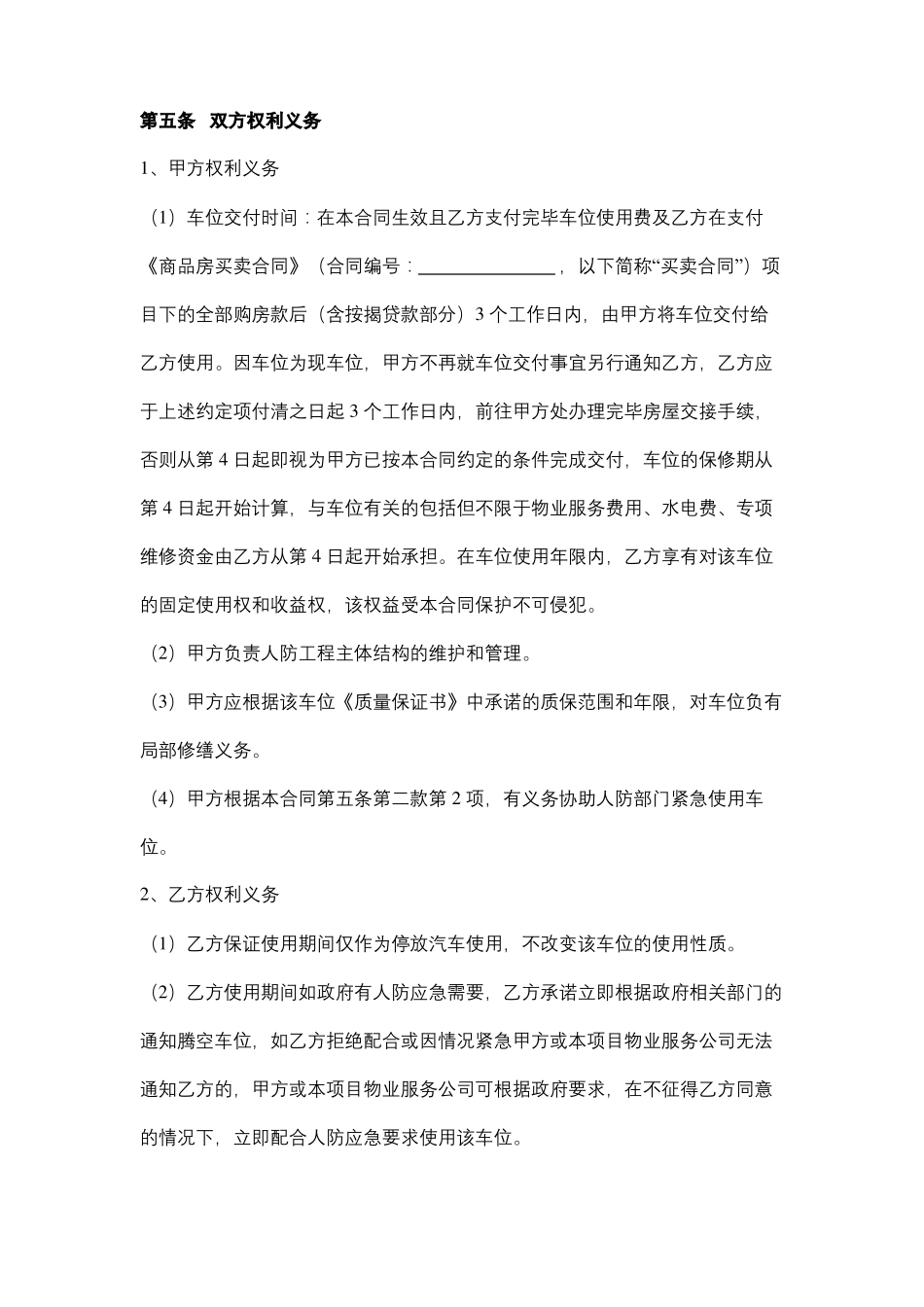 人防车位使用权转让合同范本模板_第3页