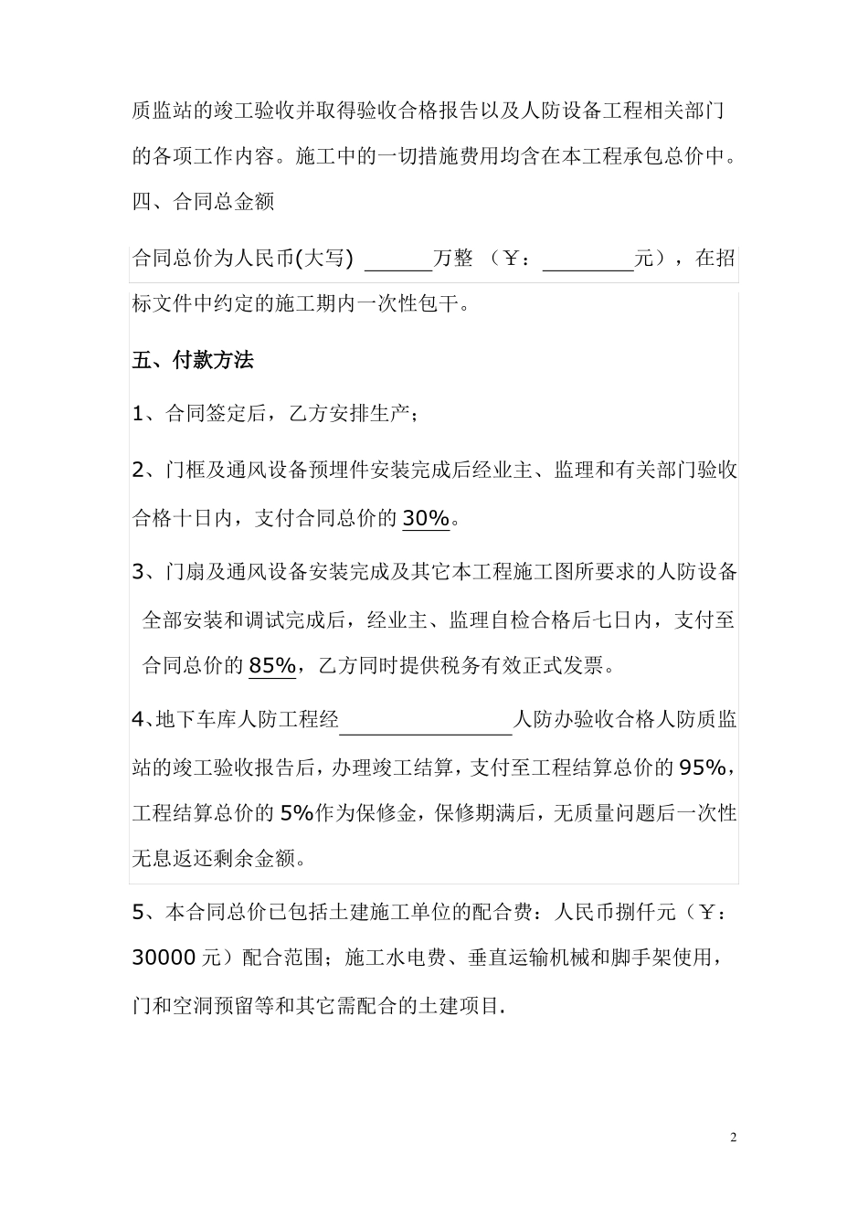 人防防护设备安装合同协议书_第2页