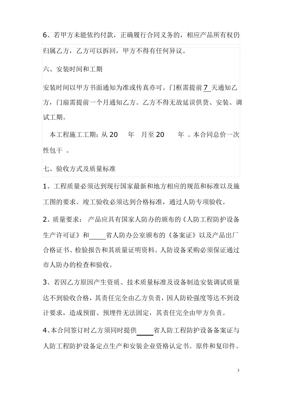 人防防护设备安装合同协议书_第3页