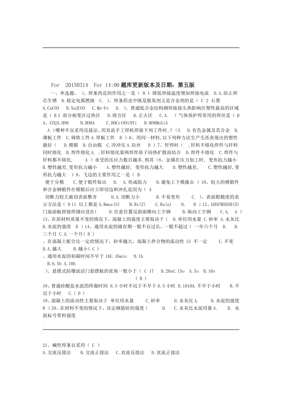 人防防护工程师防护设备专业试题库_第1页